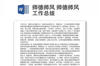师德师风