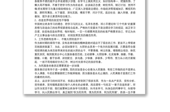 2025精品中青班党性分析材料免费下载