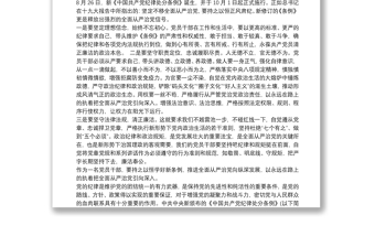 2025精品中国共产党纪律处分条例学习心得三篇免费下载