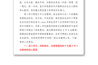 2025全新在市纪委常委会会议专题学习贯彻党的十九届六中全会精神的讲话免费下载