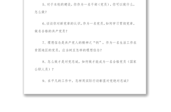 2025优秀党员谈心谈话提纲免费下载