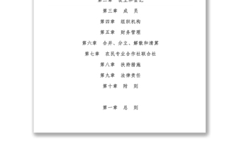 2025全新中华人民共和国农民专业合作社法免费下载