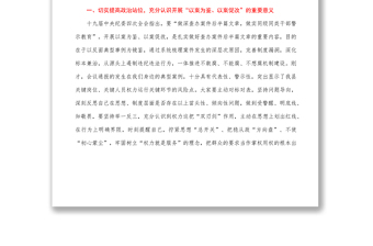 2025优秀纪委书记在全县“以案为鉴、以案促改”警示教育大会上的讲话-2免费下载