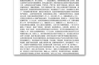2025全新县委书记在全县领导干部警示教育大会上的讲话免费下载
