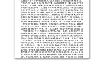 2025全新中央党校12集党史专题讲座文字实录免费下载