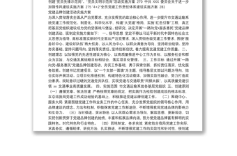 2025实用党建品牌、示范点、党员示范岗等实施方案汇编（36篇）免费下载