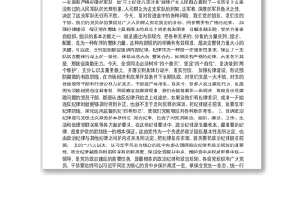 2025精选党课讲稿加强纪律建设严守政治纪律和政治规矩免费下载