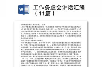2025优秀工作务虚会讲话汇编（11篇）免费下载