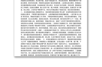 2025优秀工作务虚会讲话汇编（11篇）免费下载