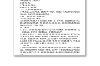 2025精品七一活动主题党日活动方案3篇免费下载