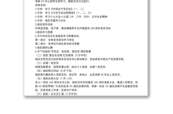 2025优质支部党史学习教育方案会议记录7篇免费下载
