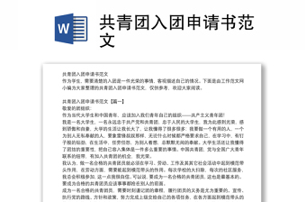 入团申请书