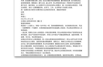 2025优质共青团入团申请书范文免费下载