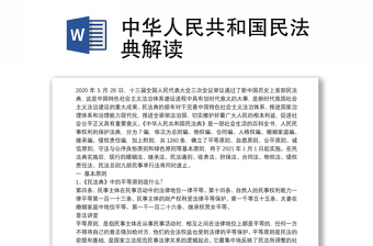 2025优质中华人民共和国民法典解读免费下载