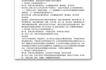 2025优质中华人民共和国民法典解读免费下载