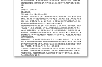 2025通用初中生个人入团申请书【5篇】免费下载