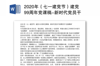2025年七一党课
