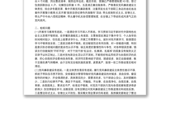 2025优秀主题教育专题组织生活会个人检视剖析材料免费下载