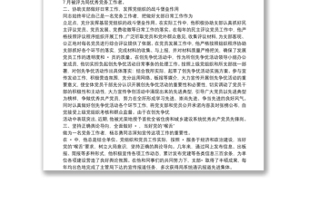 2025精选优秀党务工作者材料有关优秀党务工作者先进事迹材料免费下载