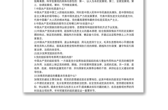 2025精品党建知识竞赛试题简答题库及答案免费下载