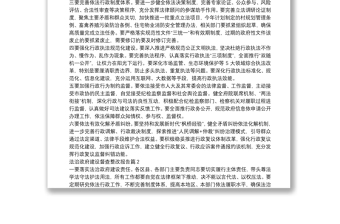 2025全新法治政府建设督查整改报告8篇免费下载