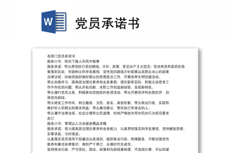 2025优质党员承诺书免费下载