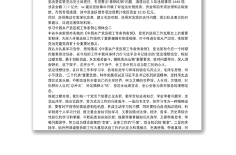 2025实用学习中国共产党巡视工作条例心得体会免费下载