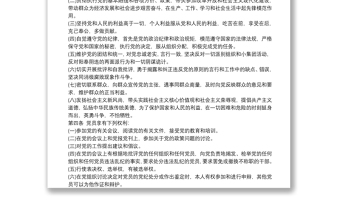 2025精选中国共产党章程免费下载