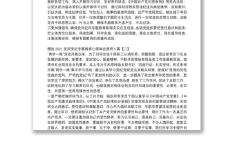 全新精选党风党纪专题教育心得体会通用5篇免费下载