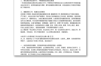 2025优秀公务员个人年度考核工作总结范文合集8篇免费下载