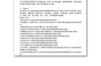2025全新安全生产大排查大整治专项行动实施方案免费下载
