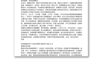 2025全新优秀预备党员个人转正思想汇报优秀5篇免费下载