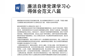 2025廉洁自律的心得免费下载