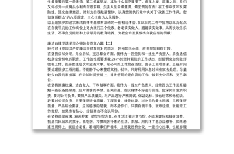 2025精品廉洁自律党课学习心得体会范文八篇免费下载
