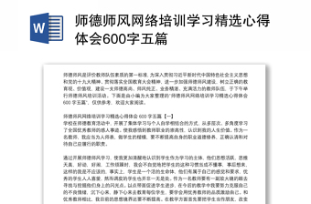 2025师师德师风心得体会免费下载