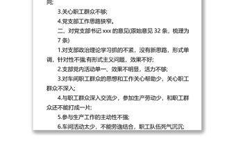 2025精品党史学习教育专题组织生活会会前征求意见情况报告免费下载