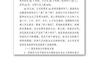2025实用集团公司党委向巡视组汇报近三年来工作情况报告免费下载