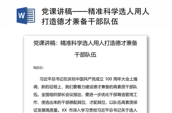 2025部队干部讲党课讲稿免费下载