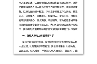 2025优质党课讲稿——精准科学选人用人打造德才兼备干部队伍免费下载