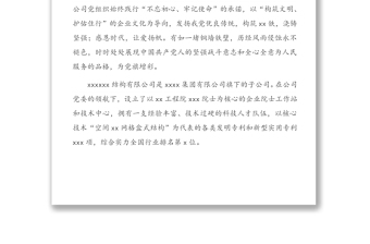 2025优秀红色党建品牌案例汇编5个免费下载