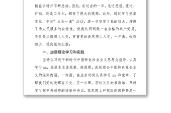 2025优质预备党员入党转正申请书免费下载