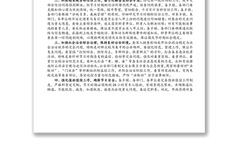 2025通用在国庆节时期安全与社会稳定工作会议上的致辞免费下载