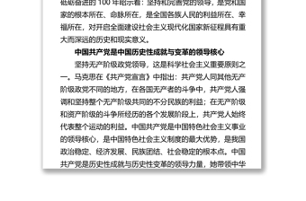 2025精品新征程上必须坚持党的全面领导 不断完善党的领导免费下载