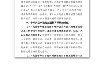 2025精品十八大以来我党主题教育活动的基本经验和启示免费下载