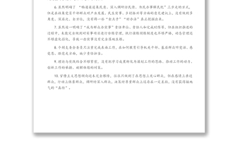 2025优秀民主（组织）生活会批评和自我批评示例31个免费下载