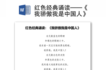 2025精选红色经典诵读——《我骄傲我是中国人》免费下载