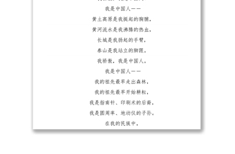 2025精选红色经典诵读——《我骄傲我是中国人》免费下载