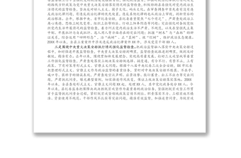 2025实用县纪委监委强化政治监督工作情况汇报免费下载