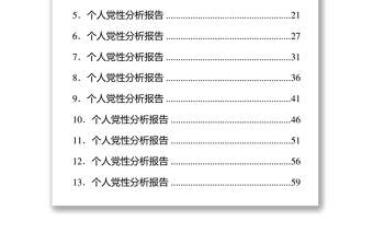 2025通用共产党员个人党性分析报告汇编10篇免费下载