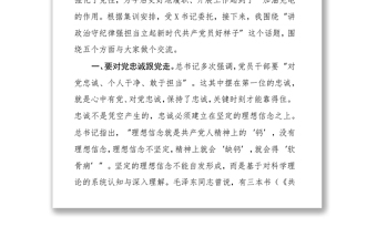 2025精选讲政治守纪律强担当立起新时代共产党员好样子 ——在基层党员轮训班上的授课提纲免费下载
